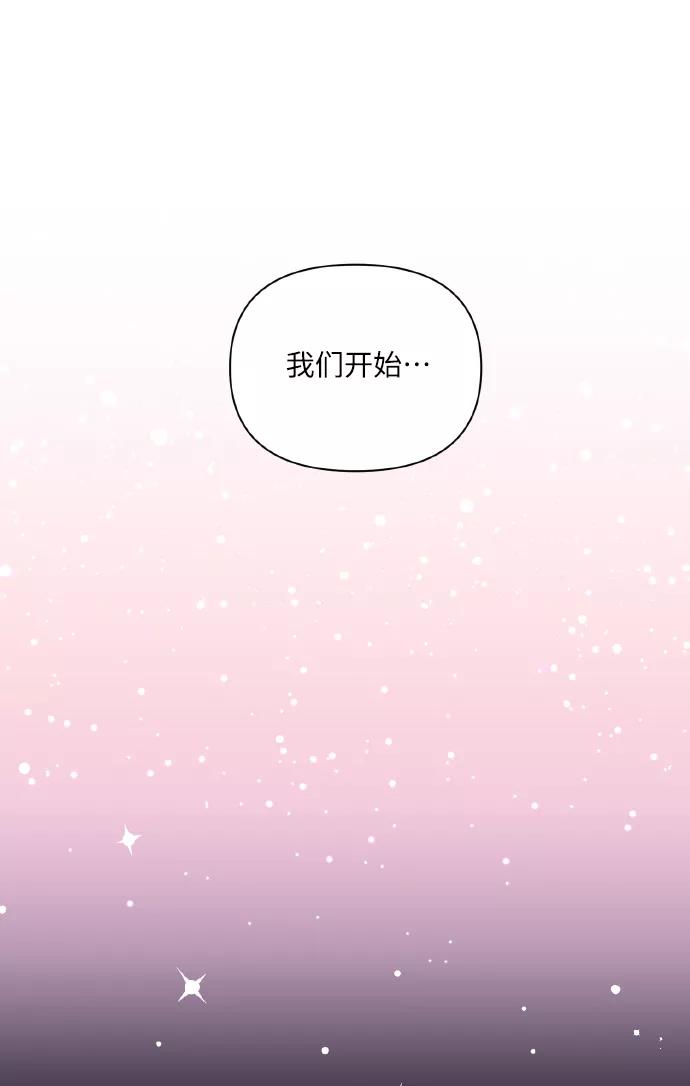 《请你配合我！》[第55话] 初恋也可能不是单恋 第69页