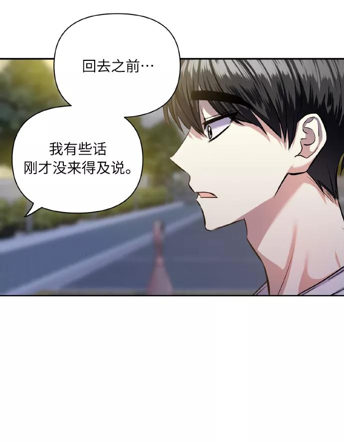 《请你配合我！》[第55话] 初恋也可能不是单恋 第24页