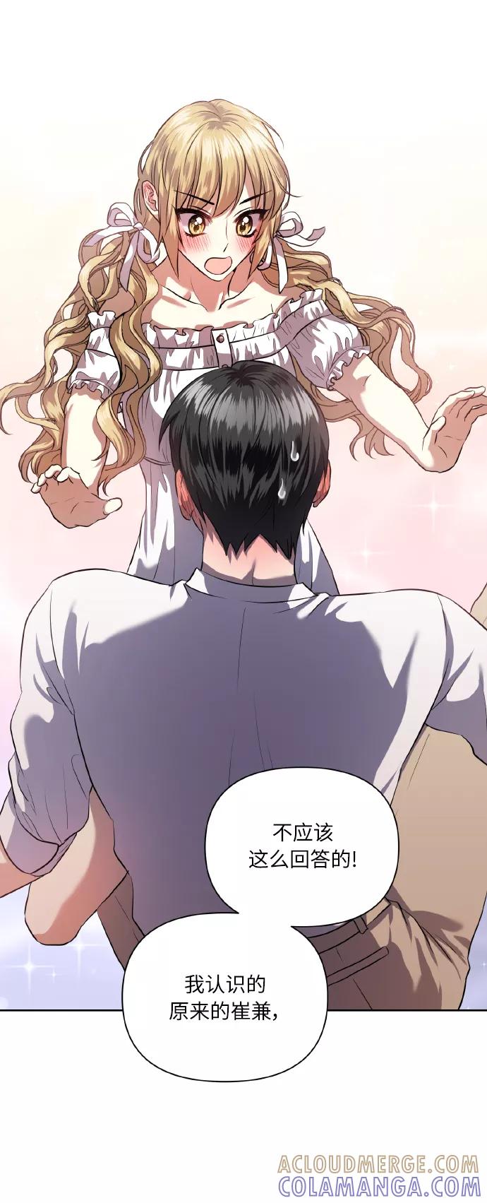 《请你配合我！》[第55话] 初恋也可能不是单恋 第64页