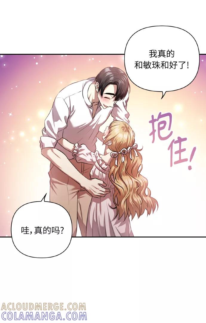《请你配合我！》[第55话] 初恋也可能不是单恋 第61页