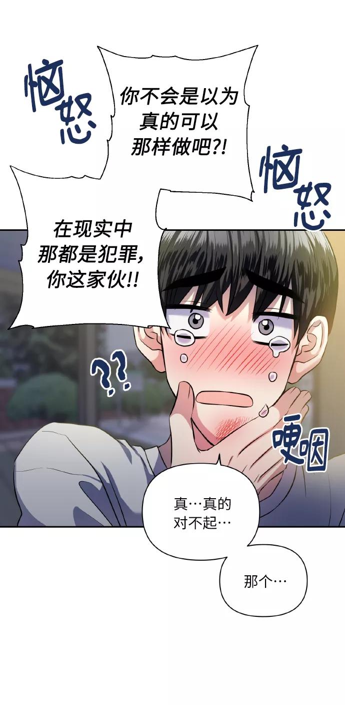 《请你配合我！》[第55话] 初恋也可能不是单恋 第8页