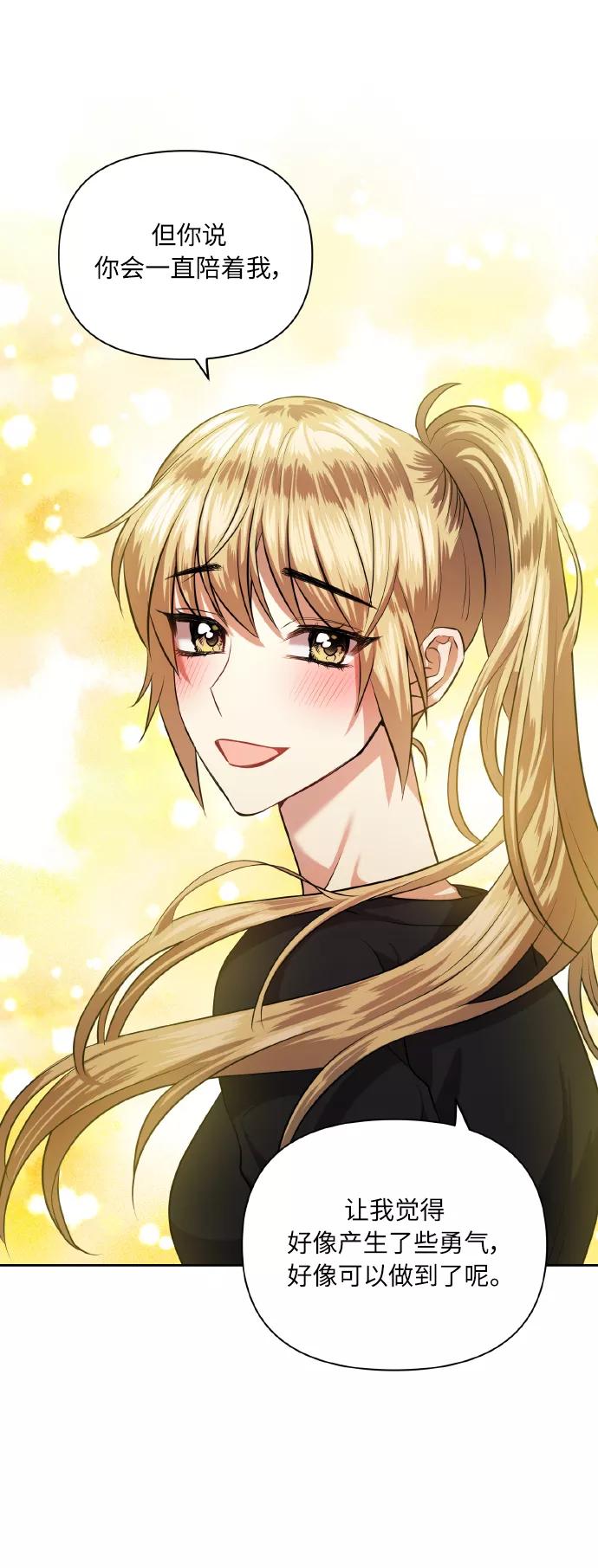 《请你配合我！》[第55话] 初恋也可能不是单恋 第26页