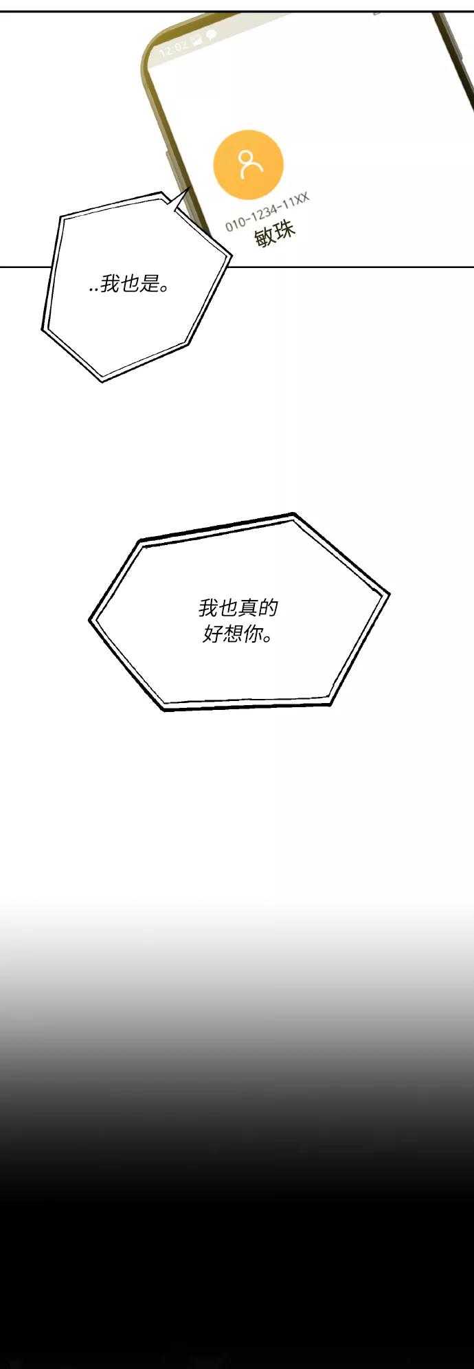 《请你配合我！》[第55话] 初恋也可能不是单恋 第57页