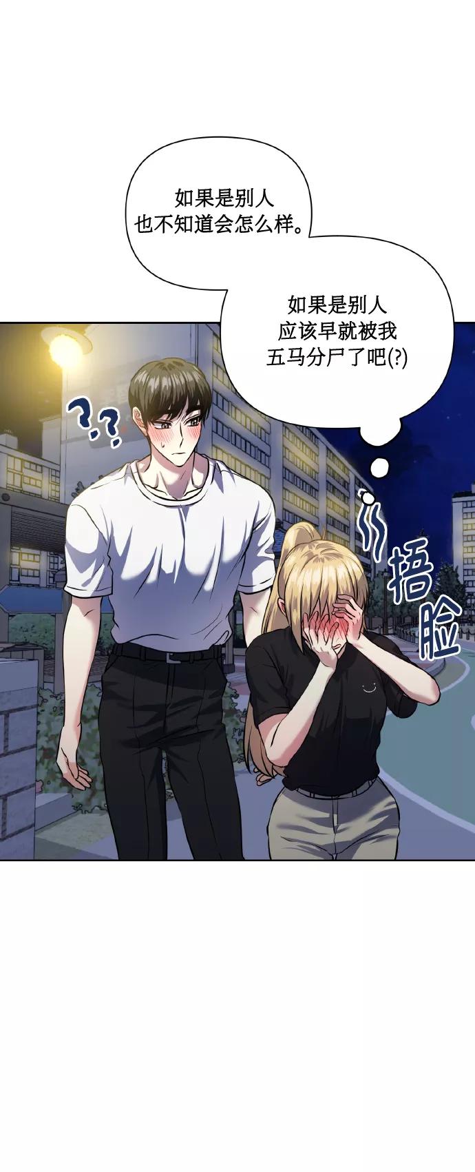 《请你配合我！》[第55话] 初恋也可能不是单恋 第12页