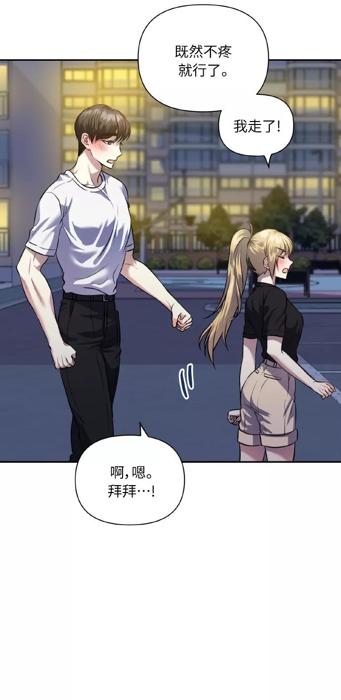 《请你配合我！》[第55话] 初恋也可能不是单恋 第21页