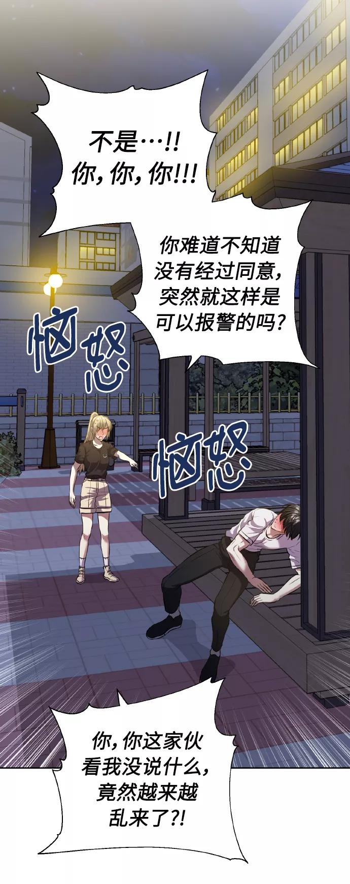 《请你配合我！》[第55话] 初恋也可能不是单恋 第6页