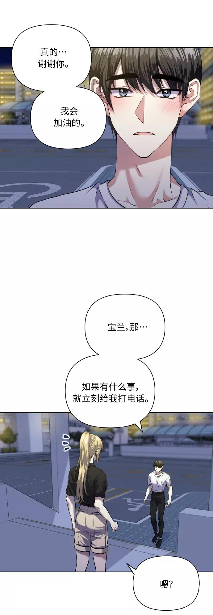《请你配合我！》[第55话] 初恋也可能不是单恋 第27页