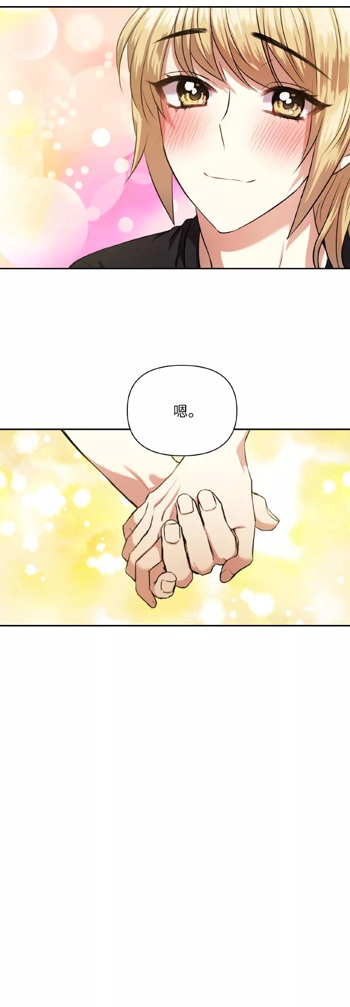 《请你配合我！》[第55话] 初恋也可能不是单恋 第30页