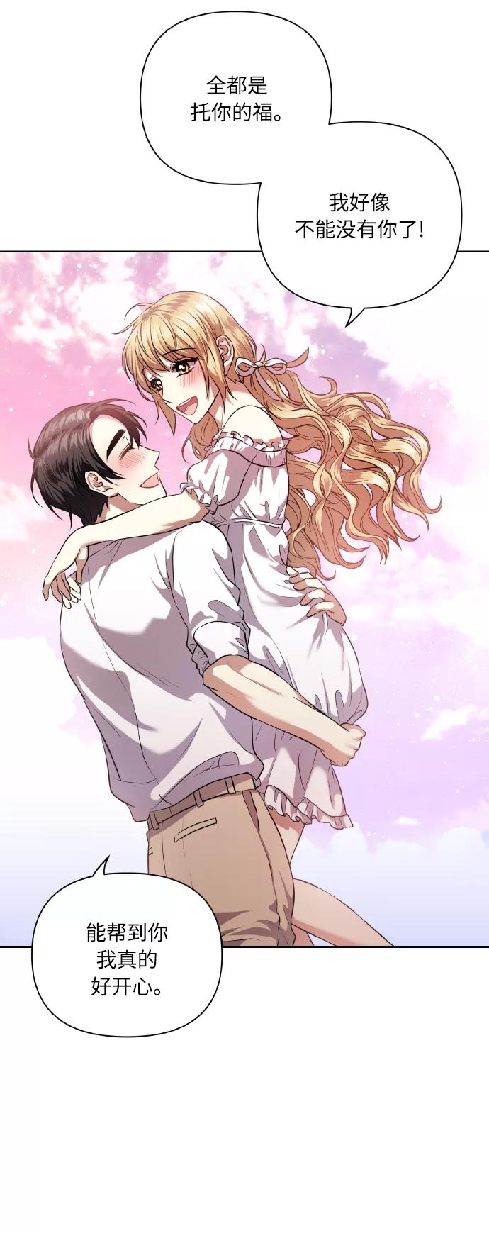 《请你配合我！》[第55话] 初恋也可能不是单恋 第62页
