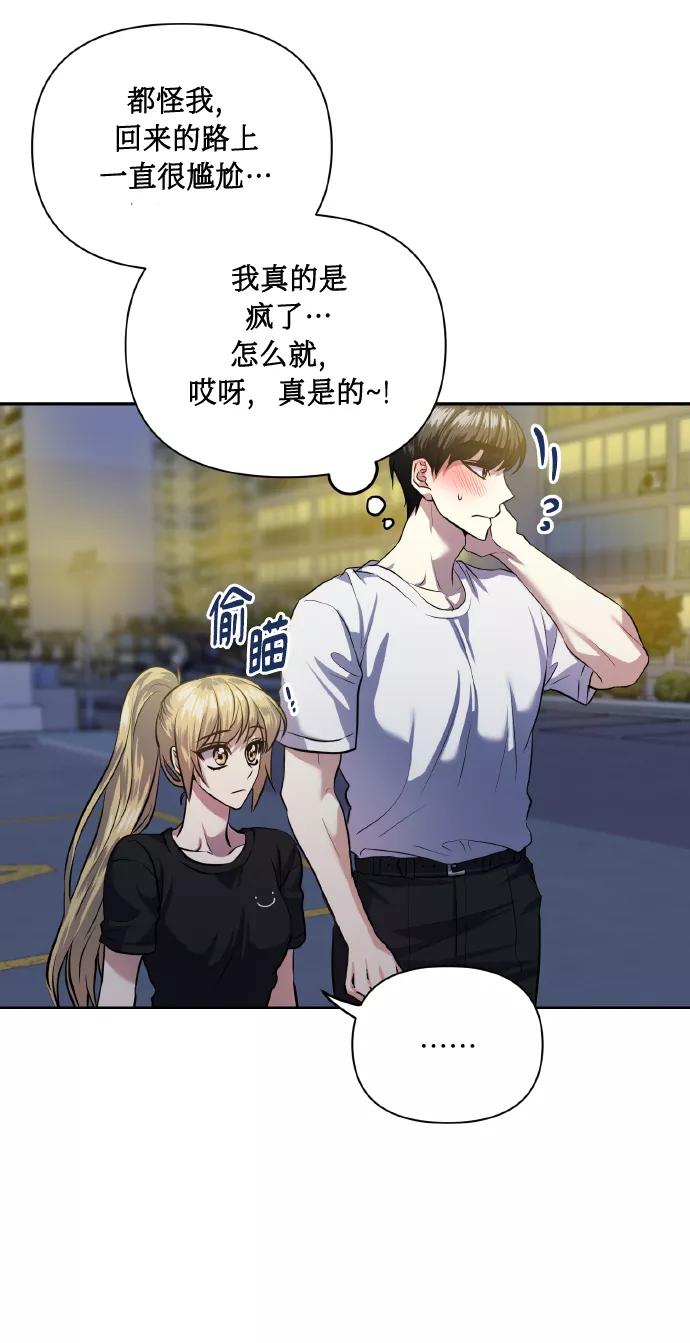 《请你配合我！》[第55话] 初恋也可能不是单恋 第17页