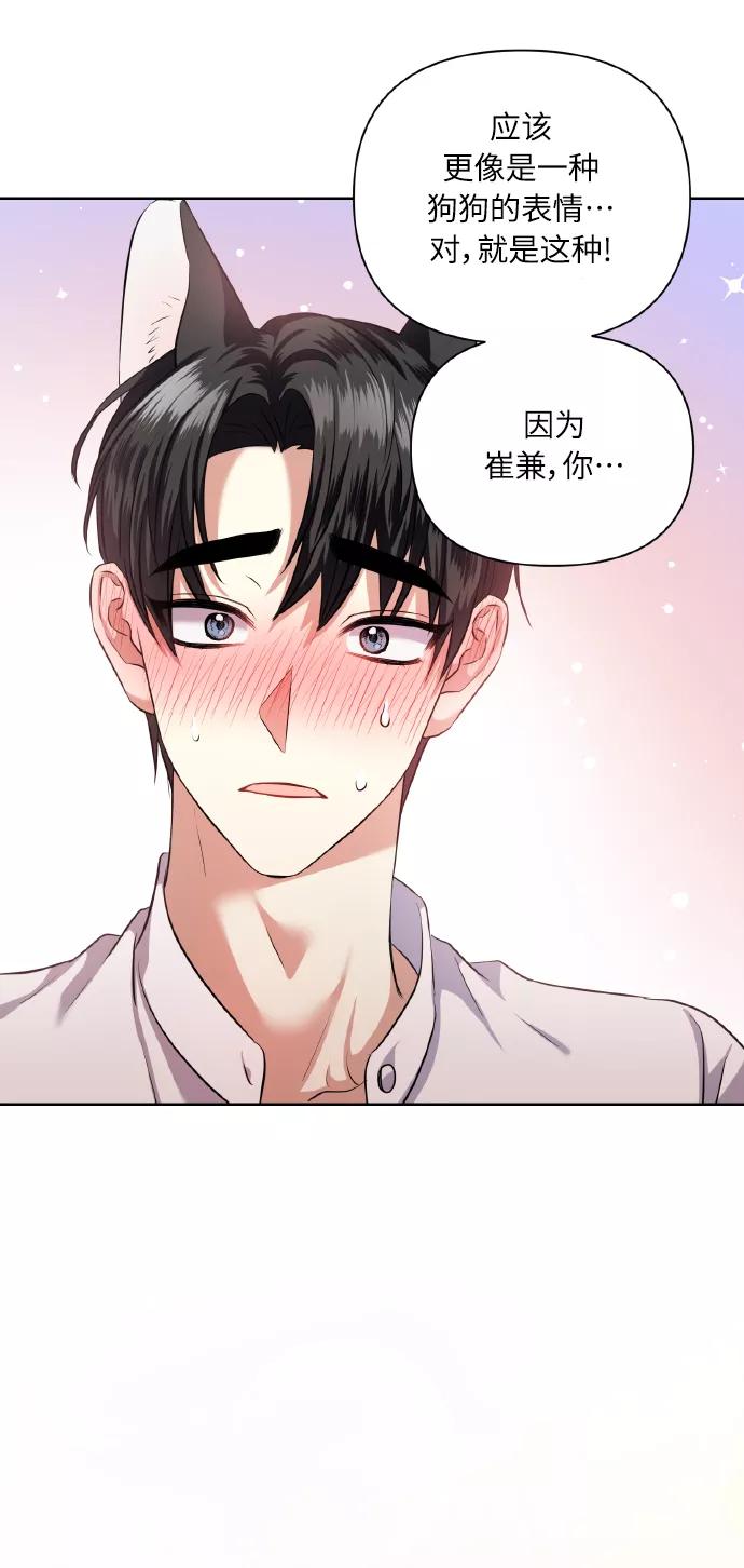《请你配合我！》[第55话] 初恋也可能不是单恋 第65页