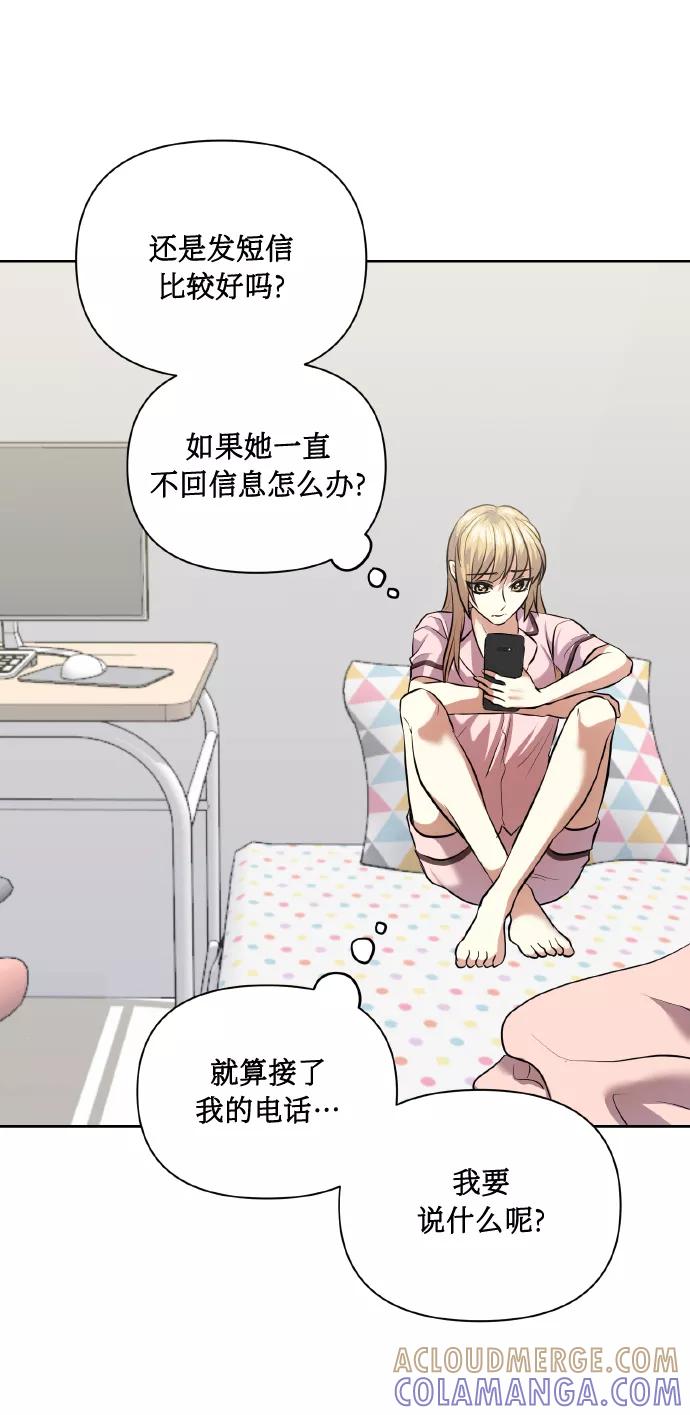 《请你配合我！》[第55话] 初恋也可能不是单恋 第34页
