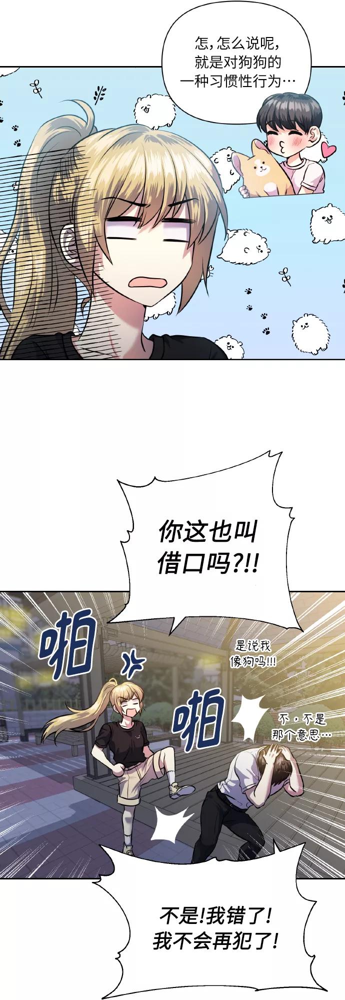 《请你配合我！》[第55话] 初恋也可能不是单恋 第9页