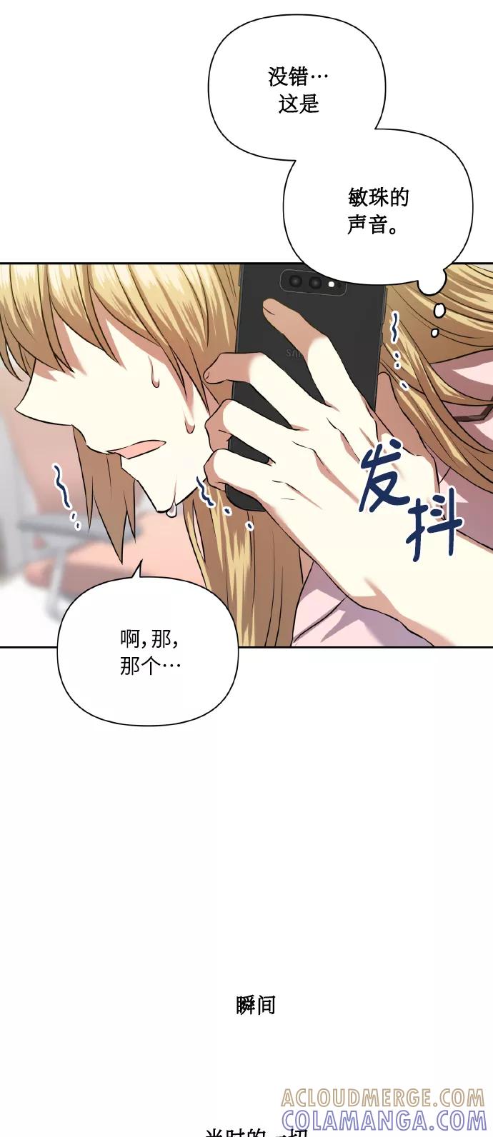 《请你配合我！》[第55话] 初恋也可能不是单恋 第46页