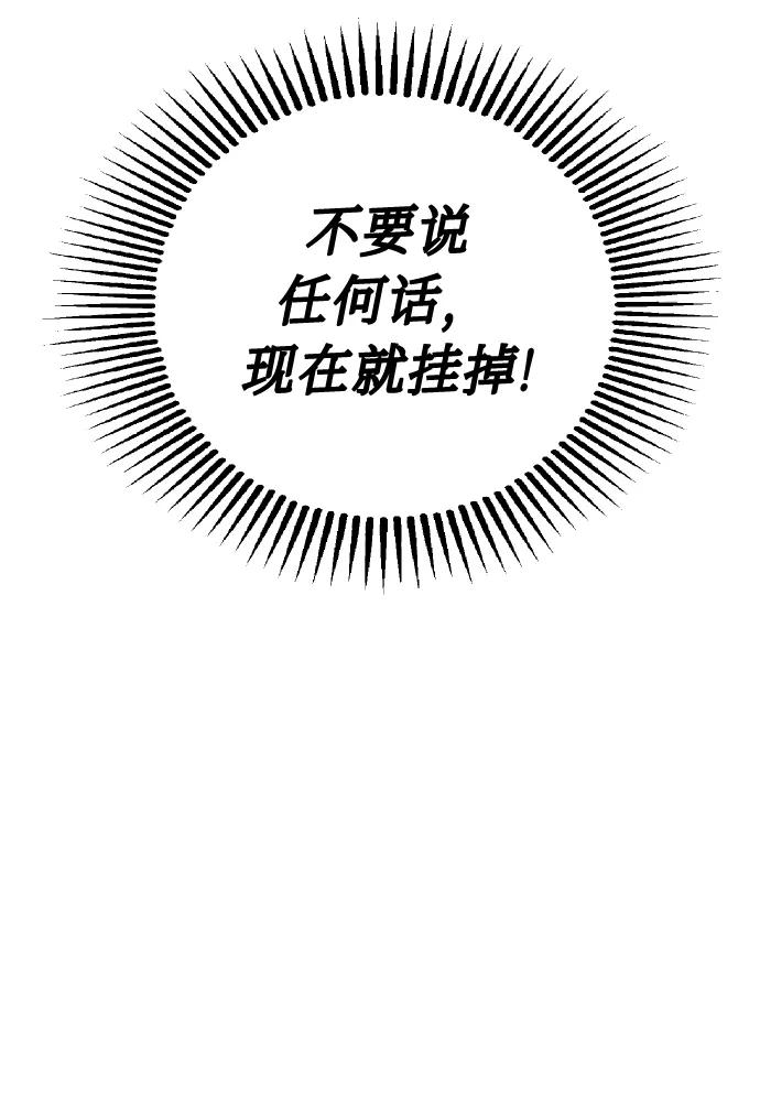 《请你配合我！》[第55话] 初恋也可能不是单恋 第50页