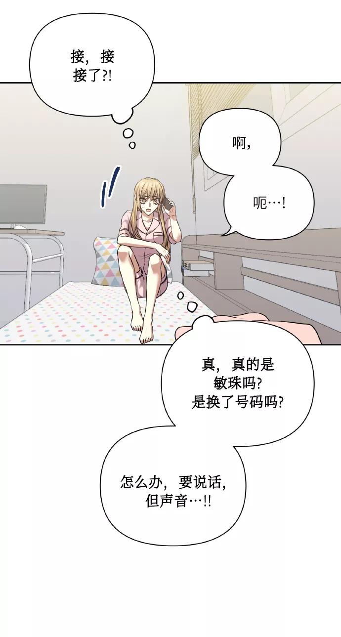 《请你配合我！》[第55话] 初恋也可能不是单恋 第44页