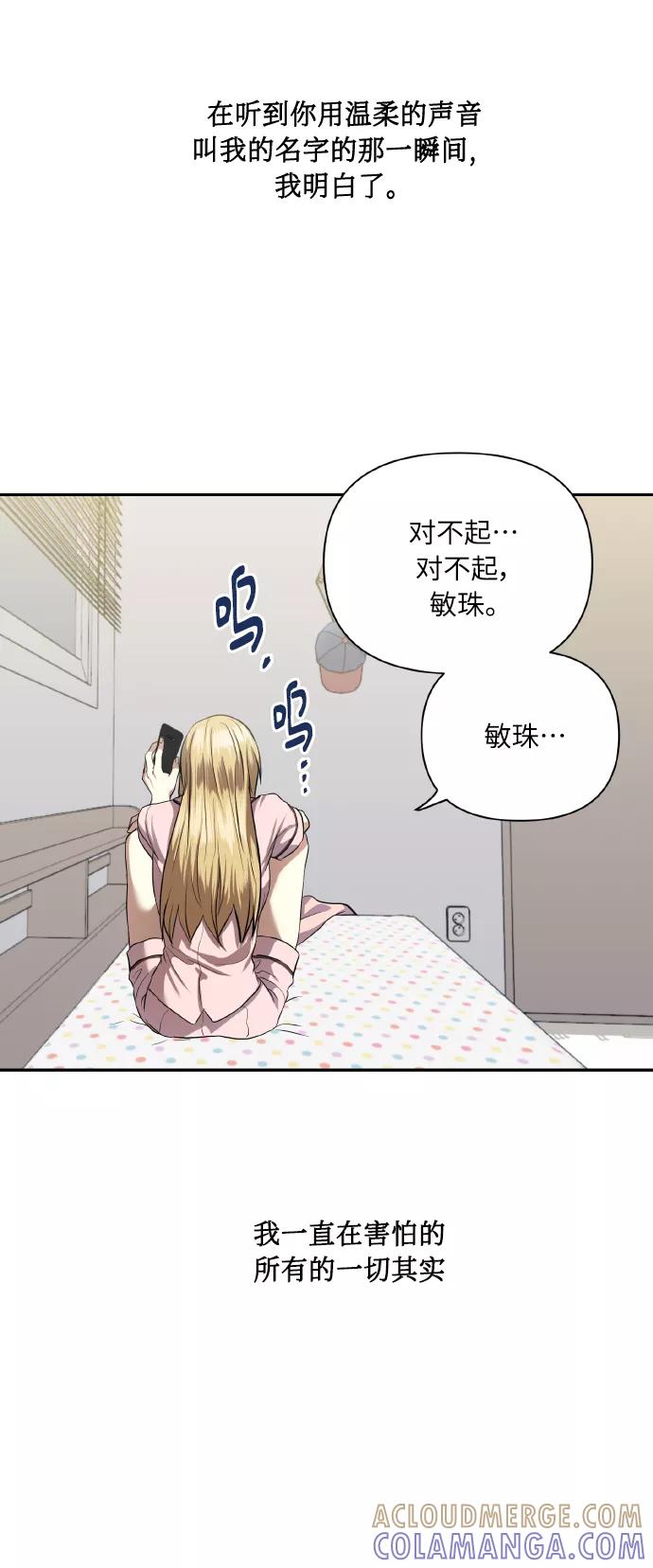 《请你配合我！》[第55话] 初恋也可能不是单恋 第55页