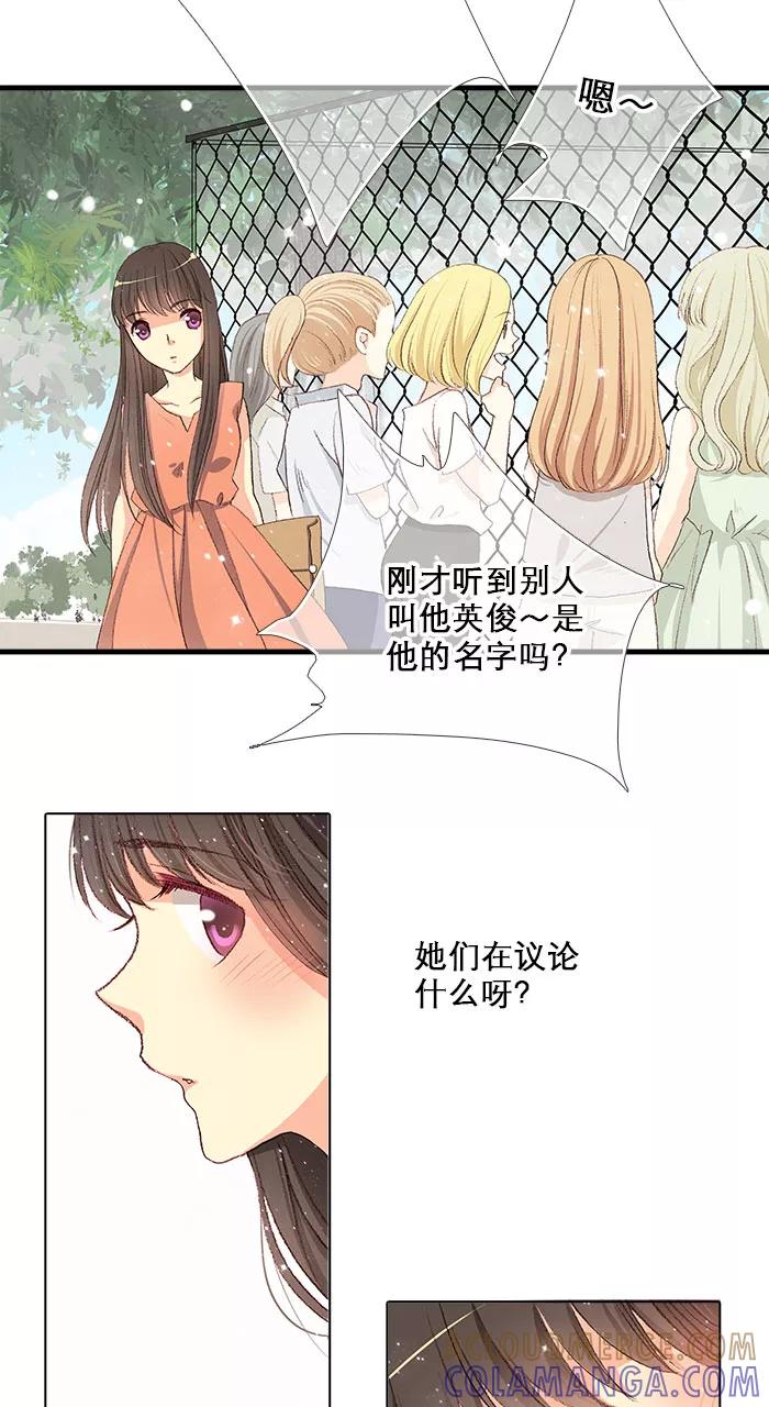 《羊满满小姐与黎英俊先森》第6话 第5页