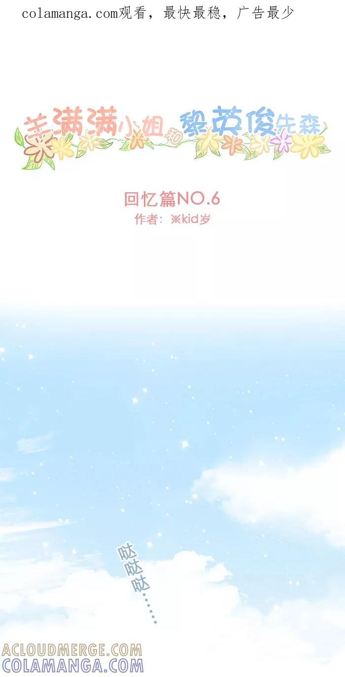 《羊满满小姐与黎英俊先森》第6话 第1页