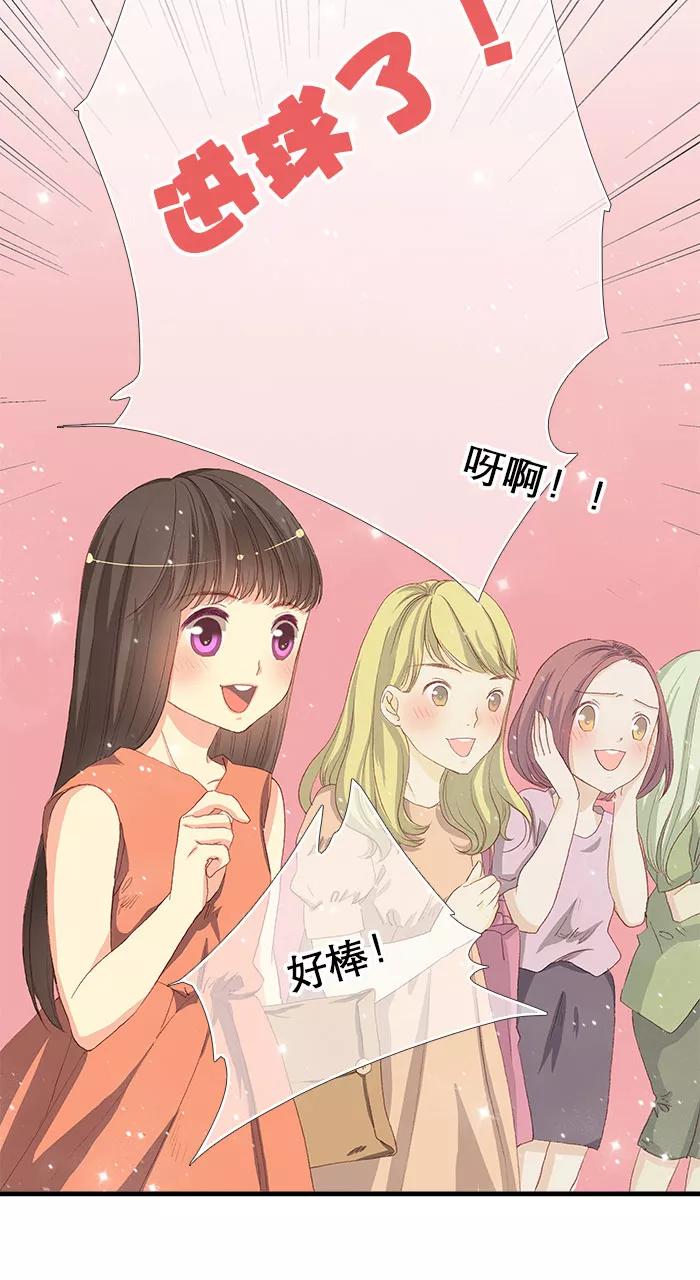 《羊满满小姐与黎英俊先森》第6话 第12页