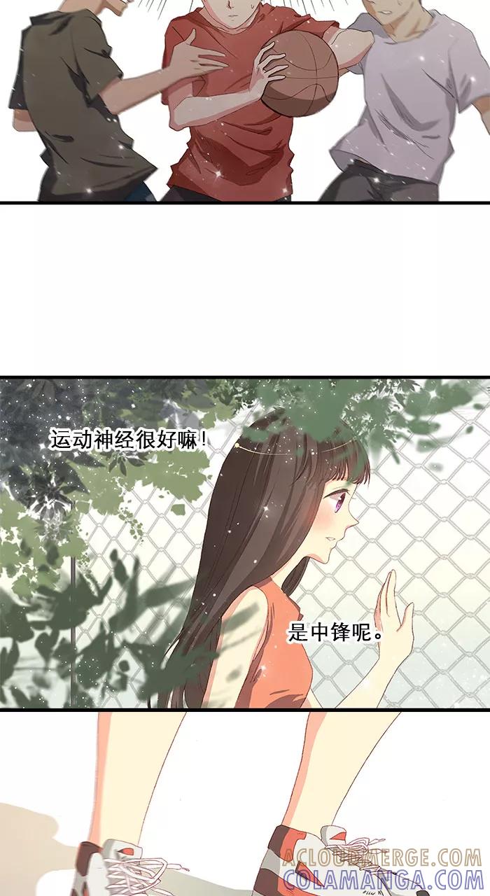 《羊满满小姐与黎英俊先森》第6话 第7页