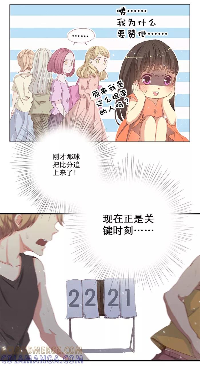 《羊满满小姐与黎英俊先森》第6话 第13页
