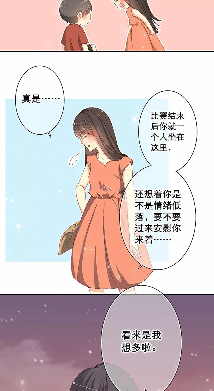 《羊满满小姐与黎英俊先森》第7话 第10页