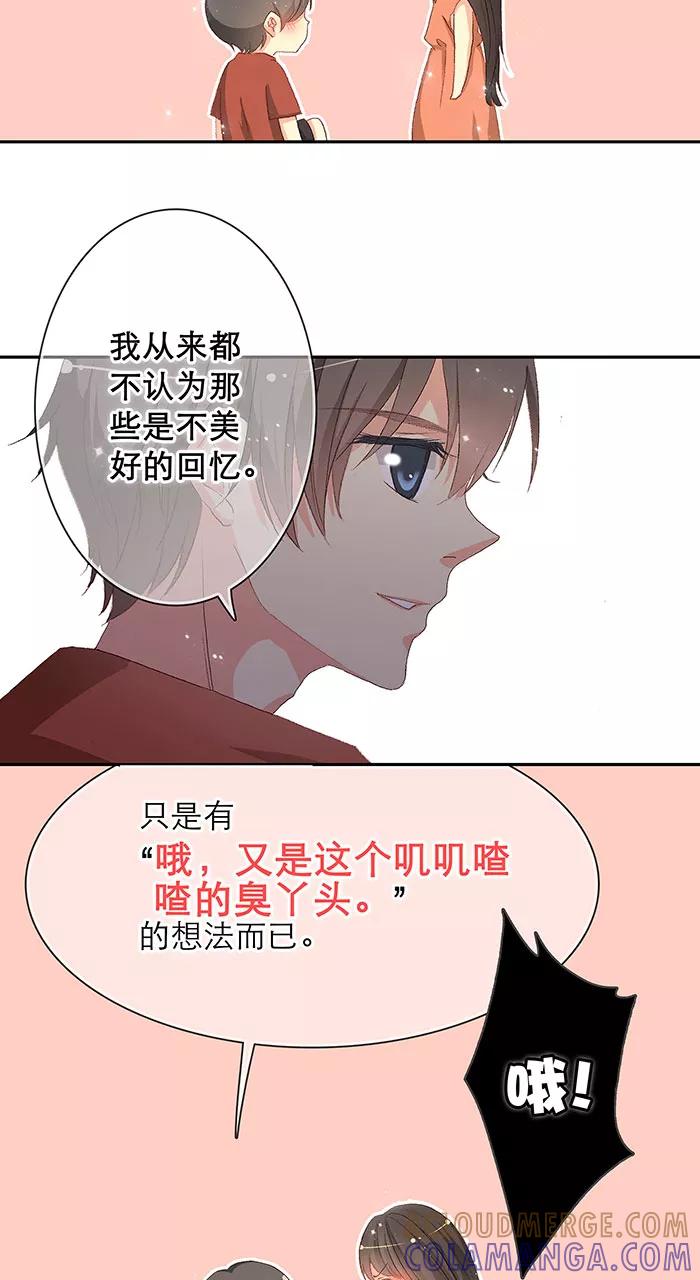 《羊满满小姐与黎英俊先森》第7话 第9页