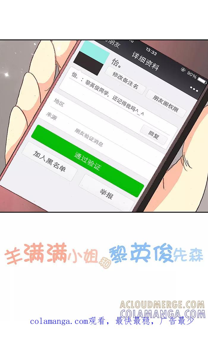 《羊满满小姐与黎英俊先森》第7话 第19页