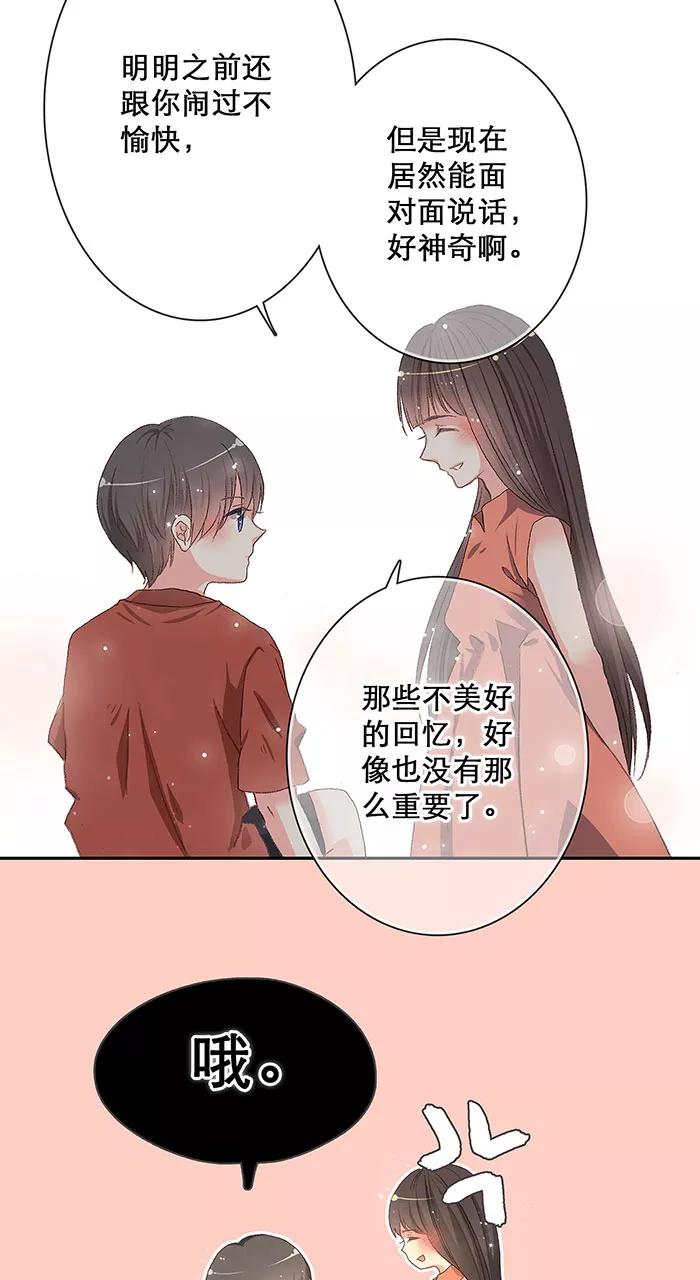 《羊满满小姐与黎英俊先森》第7话 第8页