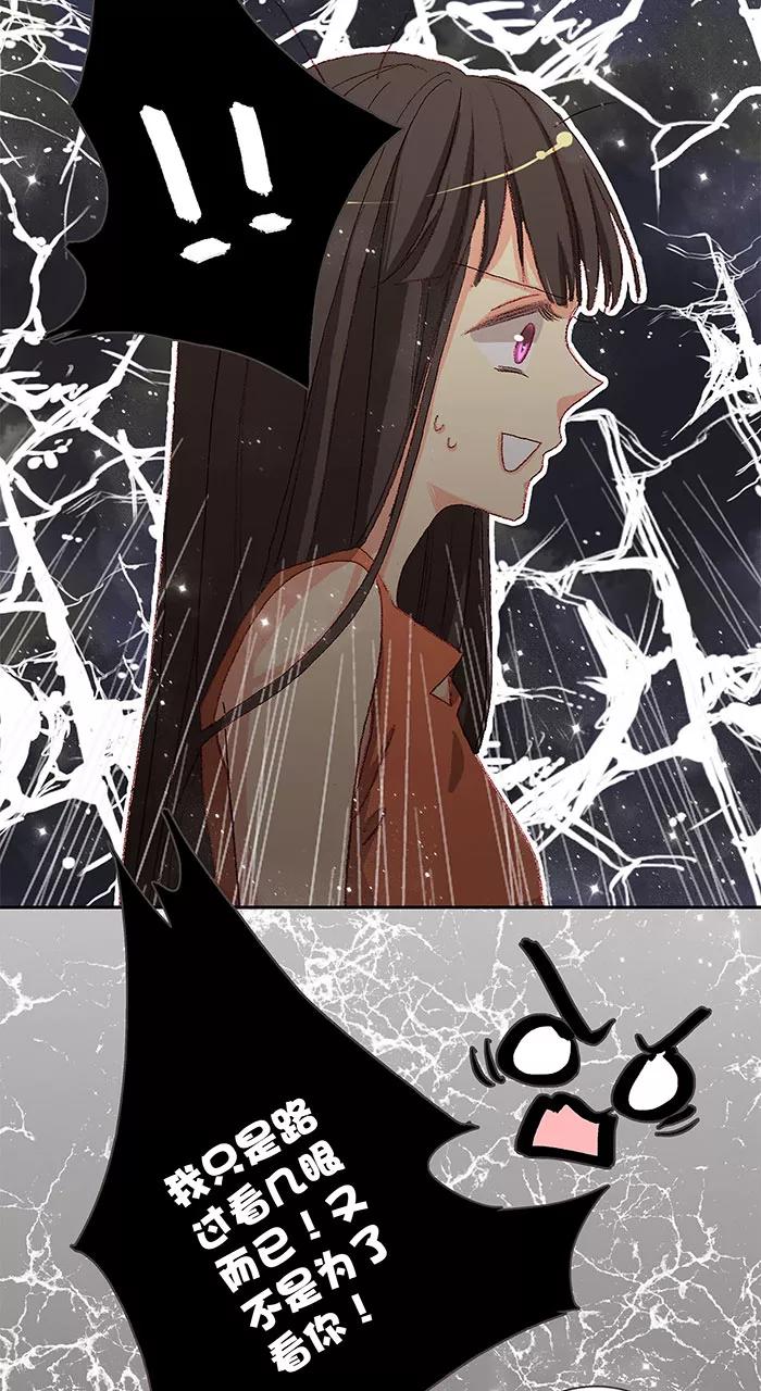 《羊满满小姐与黎英俊先森》第7话 第14页