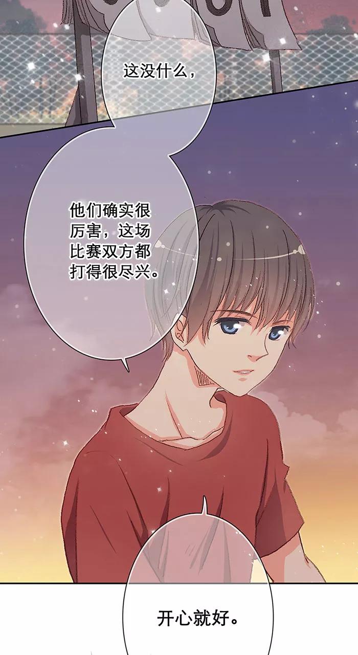 《羊满满小姐与黎英俊先森》第7话 第6页