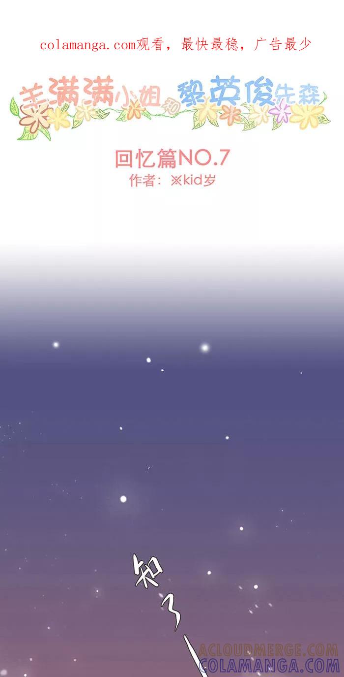 《羊满满小姐与黎英俊先森》第7话 第1页
