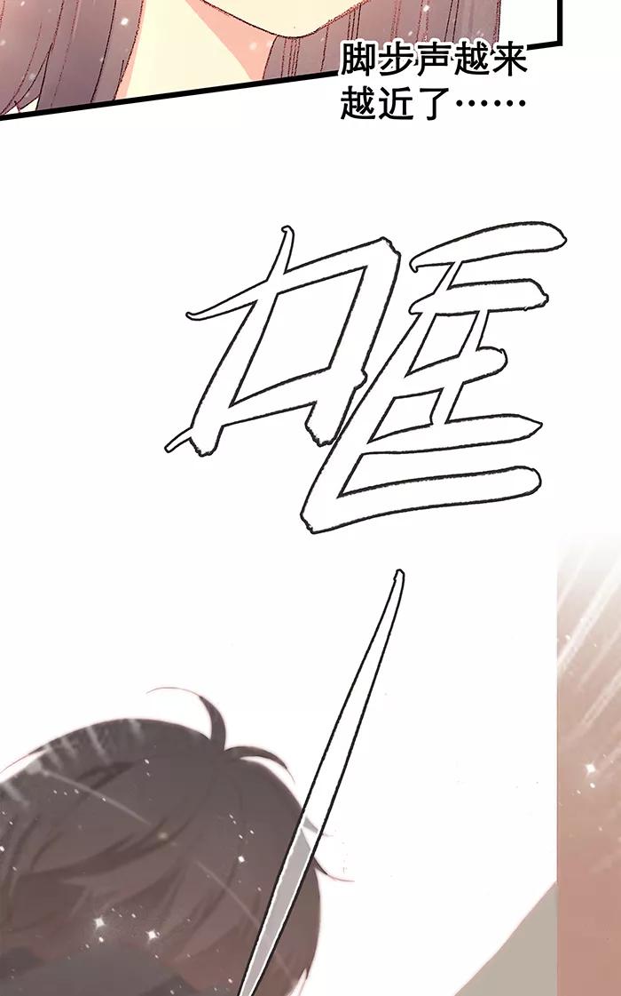 《羊满满小姐与黎英俊先森》第8话 第56页