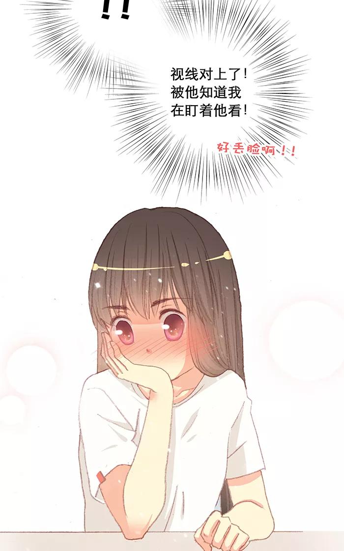 《羊满满小姐与黎英俊先森》第8话 第32页