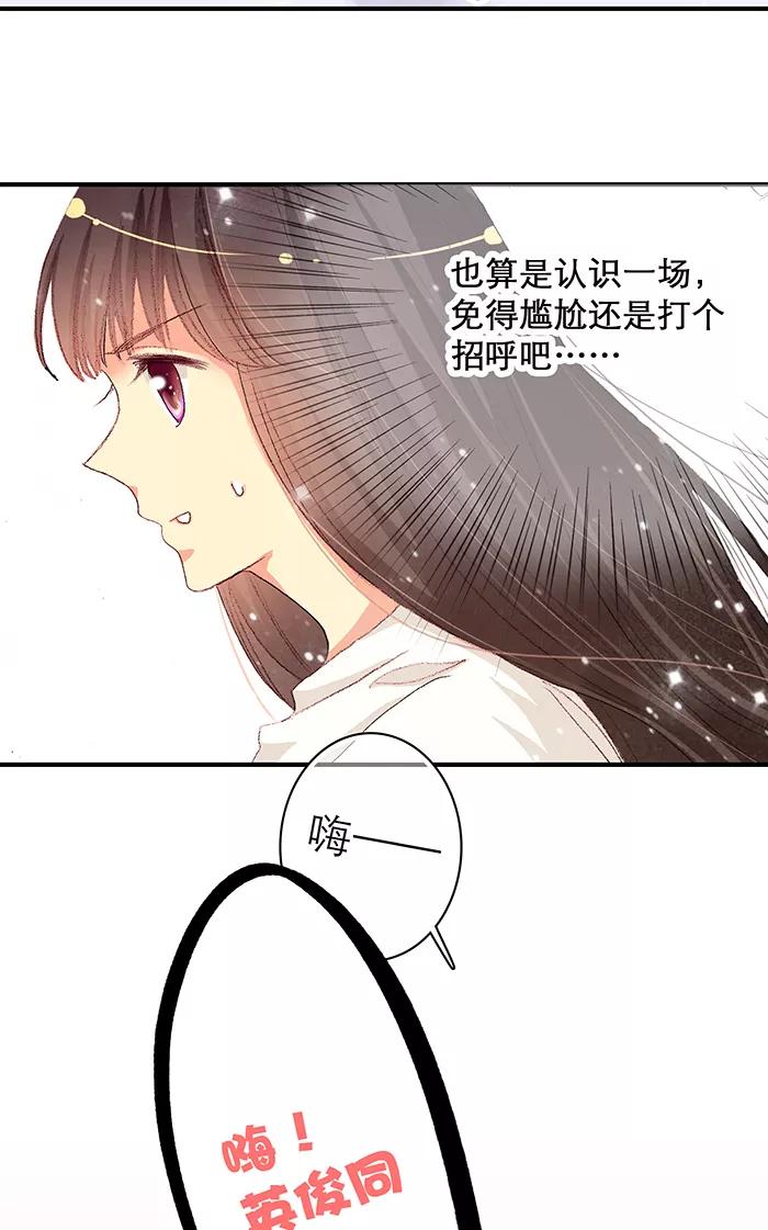 《羊满满小姐与黎英俊先森》第8话 第5页