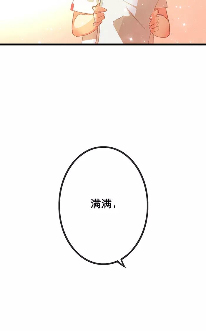 《羊满满小姐与黎英俊先森》第8话 第45页