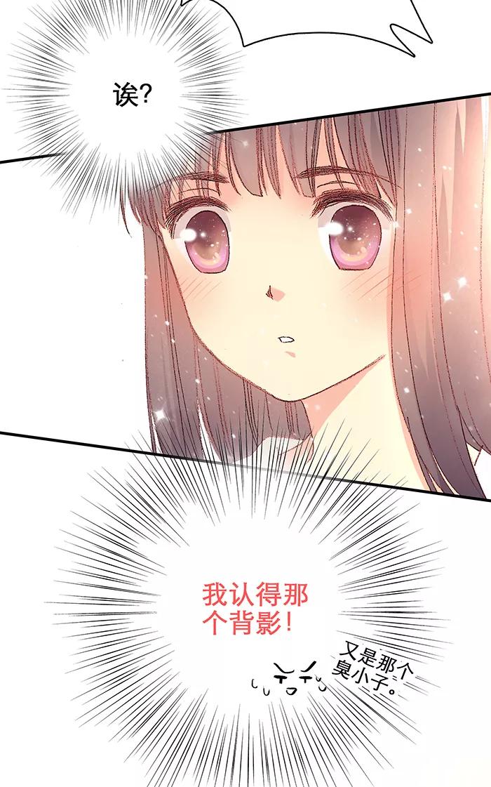 《羊满满小姐与黎英俊先森》第8话 第3页
