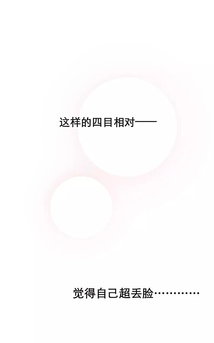 《羊满满小姐与黎英俊先森》第8话 第39页