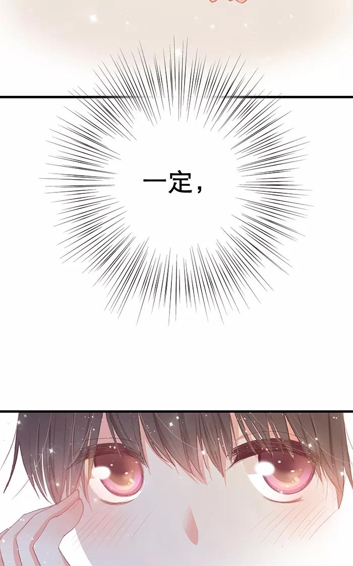 《羊满满小姐与黎英俊先森》第8话 第33页