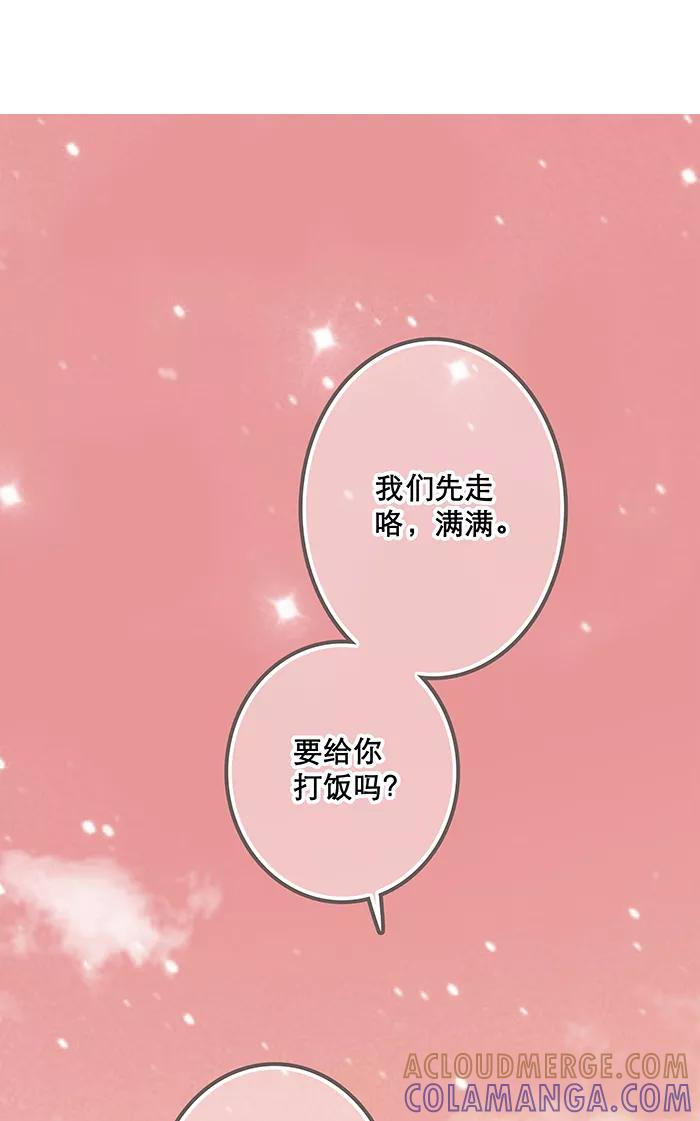 《羊满满小姐与黎英俊先森》第8话 第40页