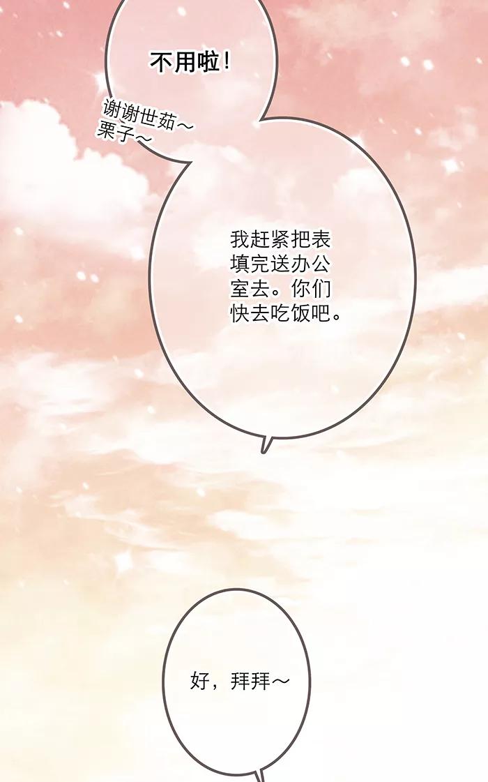 《羊满满小姐与黎英俊先森》第8话 第41页