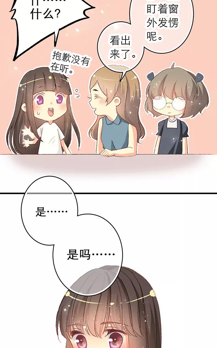 《羊满满小姐与黎英俊先森》第8话 第18页