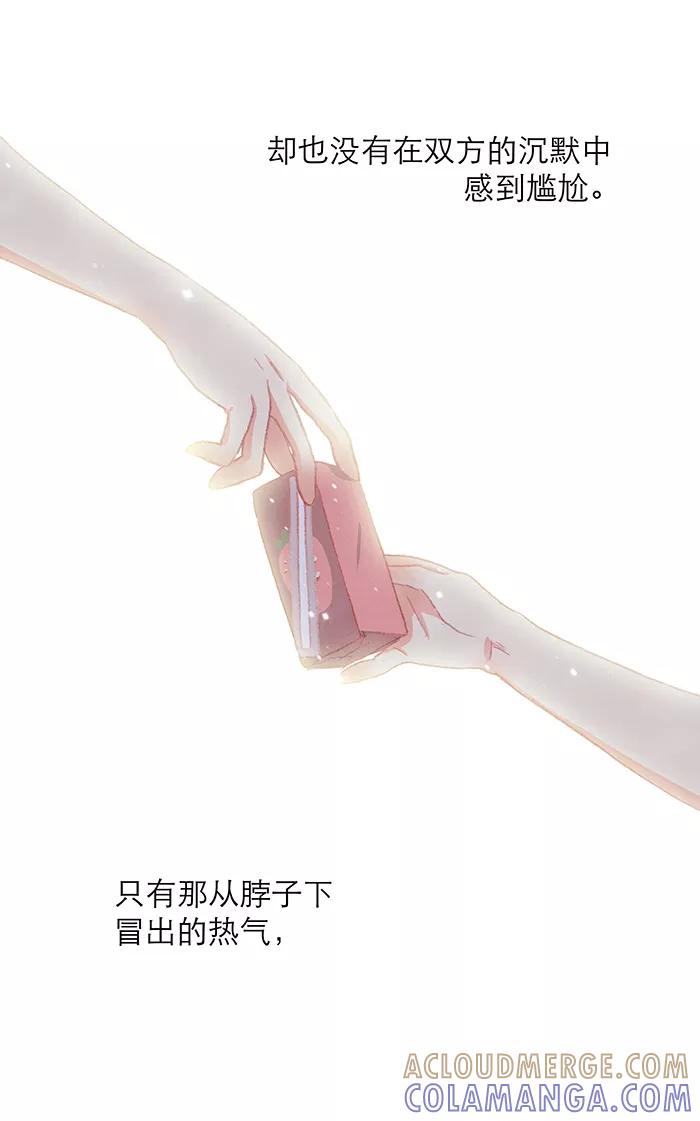 《羊满满小姐与黎英俊先森》第8话 第64页