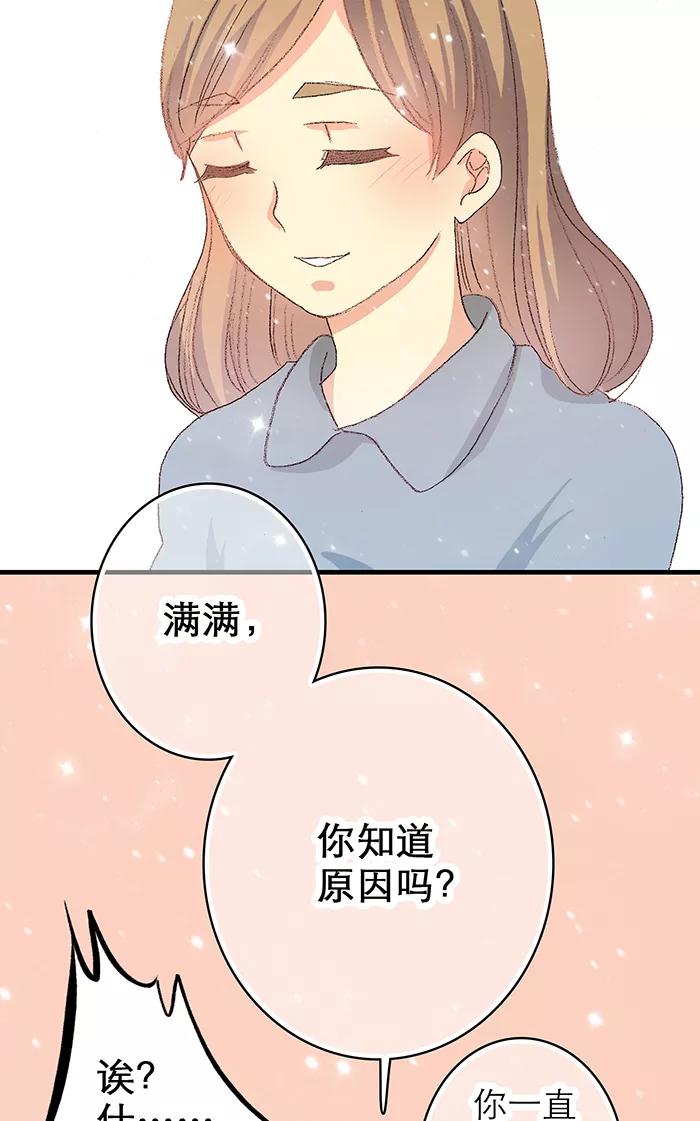 《羊满满小姐与黎英俊先森》第8话 第17页