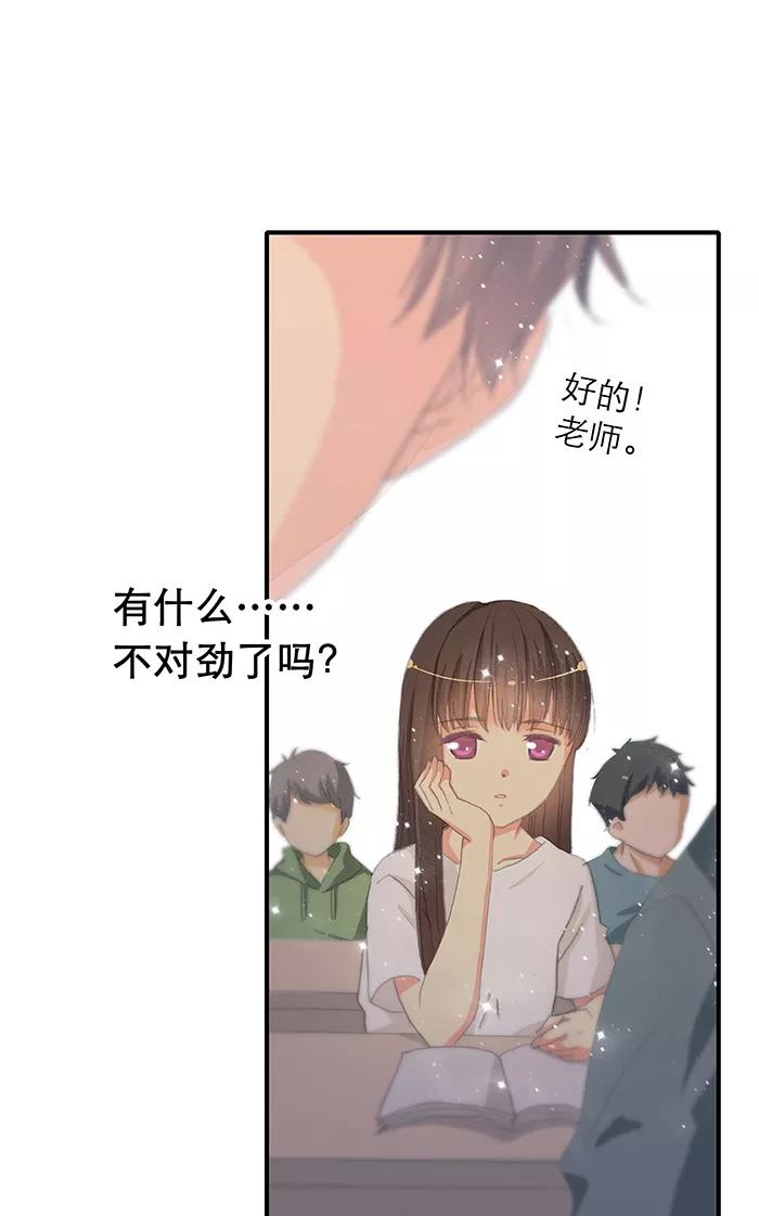 《羊满满小姐与黎英俊先森》第8话 第27页