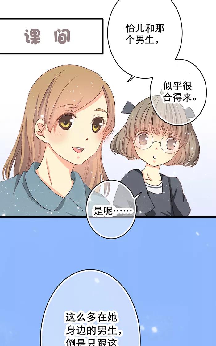 《羊满满小姐与黎英俊先森》第8话 第12页