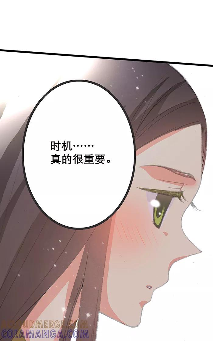 《羊满满小姐与黎英俊先森》第8话 第46页