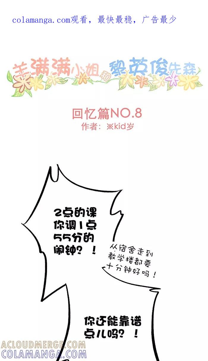 《羊满满小姐与黎英俊先森》第8话 第1页