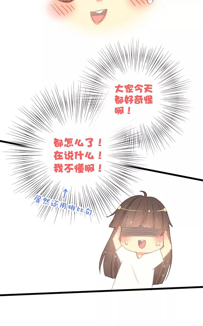 《羊满满小姐与黎英俊先森》第8话 第50页